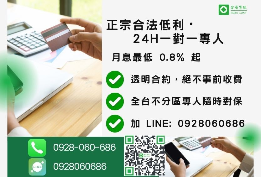 民間貸款債務整合諮詢專線-合庫貸款全台合法經營，提供透明合約與專業對保服務。