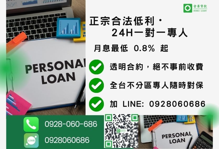 負債整合二胎諮詢專線-合庫貸款全台合法經營，提供透明合約與專業對保服務。