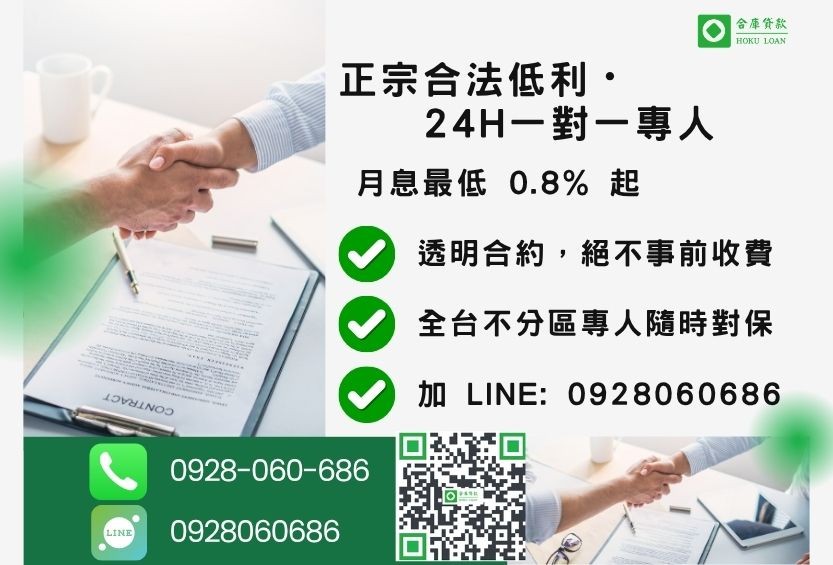 二胎貸款紓困諮詢專線-合庫貸款全台合法經營，提供透明合約與專業對保服務。