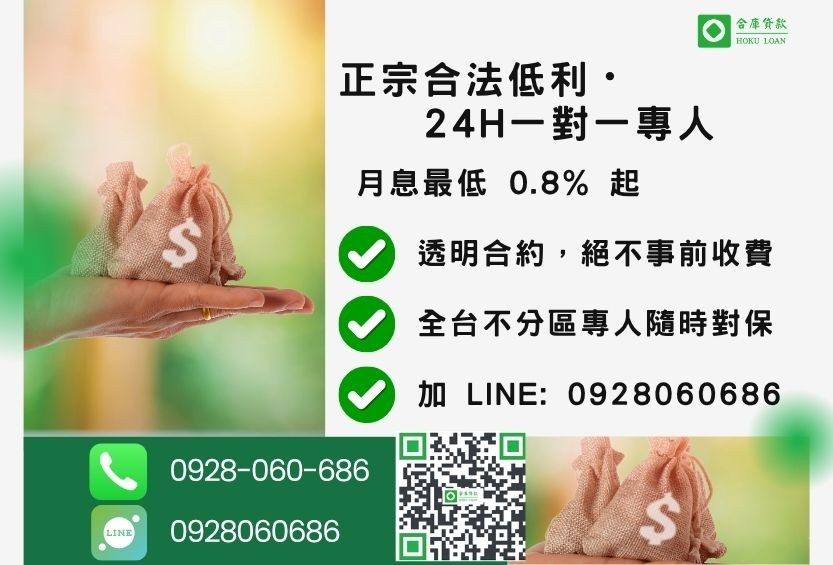 民間借款諮詢專線-合庫貸款全台合法經營，提供透明合約與專業對保服務。