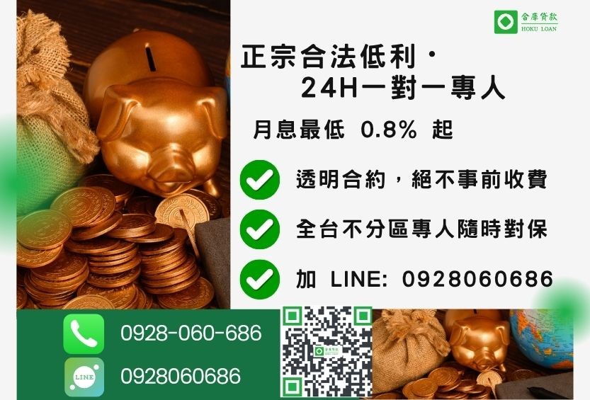 民間信貸推薦諮詢專線-合庫貸款全台合法經營,提供透明合約與專業對保服務。