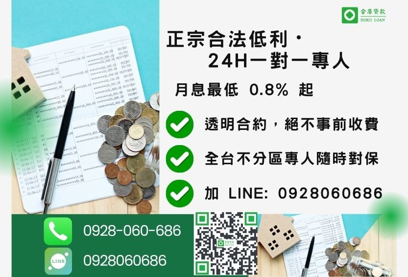 民間借貸公司諮詢專線-合庫貸款全台合法經營，提供透明合約與專業對保服務。