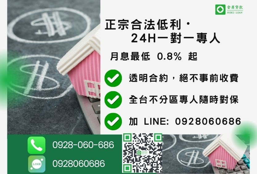 民間借貸公司諮詢專線-合庫貸款全台合法經營,提供透明合約與專業對保服務。