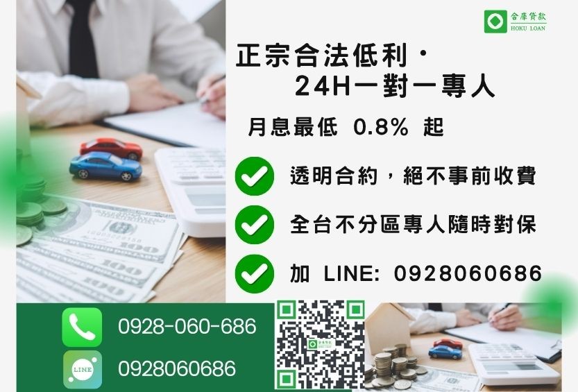 民間貸款諮詢專線-合庫貸款全台合法經營，提供透明合約與專業對保服務。