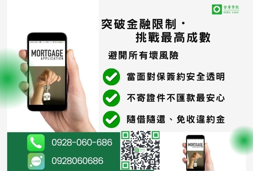 民間貸款風險額度最高-合庫貸款不看個人信用評分,房地價值高估最高110%。