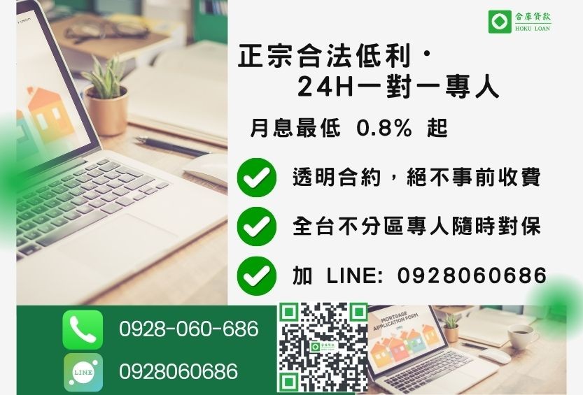 民間貸款試算諮詢專線-合庫貸款全台合法經營,提供透明合約與專業對保服務。