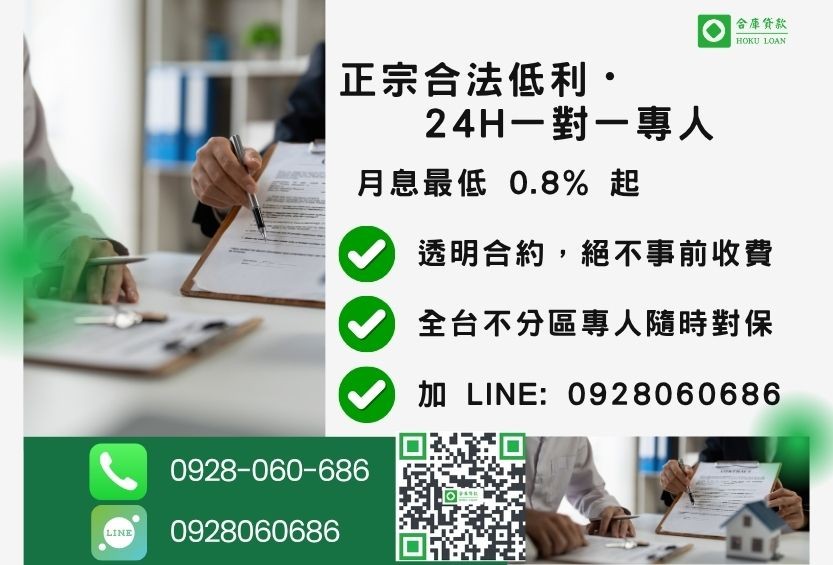 民間貸款風險諮詢專線-合庫貸款全台合法經營,提供透明合約與專業對保服務。