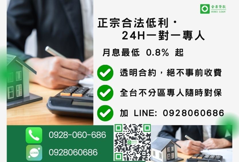 民間貸款流程諮詢專線-合庫貸款全台合法經營,提供透明合約與專業對保服務。