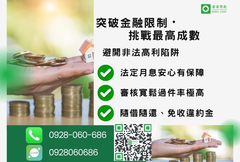 合法民間借款額度最高-合庫貸款不看個人信用評分,房地價值高估最高110%。