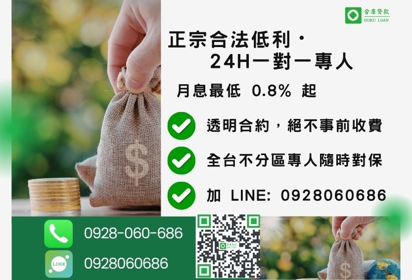 民間貸款試算諮詢專線-合庫貸款全台合法經營,提供透明合約與專業對保服務。