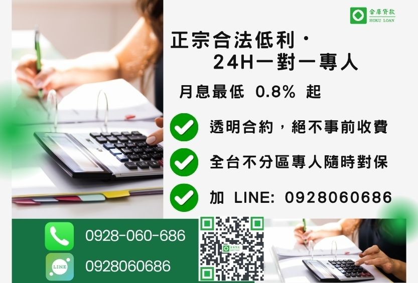民間借貸風險諮詢專線-合庫貸款全台合法經營，提供透明合約與專業對保服務。
