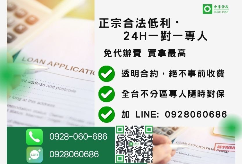 民間貸款諮詢專線-合庫貸款全台合法經營,提供透明合約與專業對保服務。