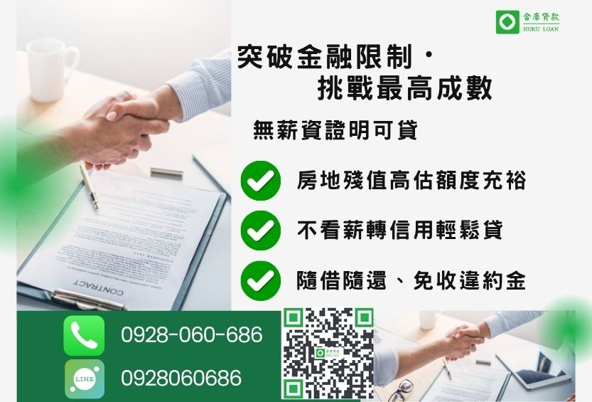 免薪資證明貸款額度最高-合庫貸款不看個人信用評分，房地價值高估最高110%。