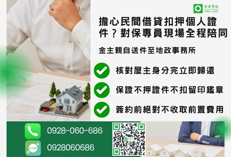 苗栗房屋二胎推薦合庫貸款苗栗二胎安全借貸流程