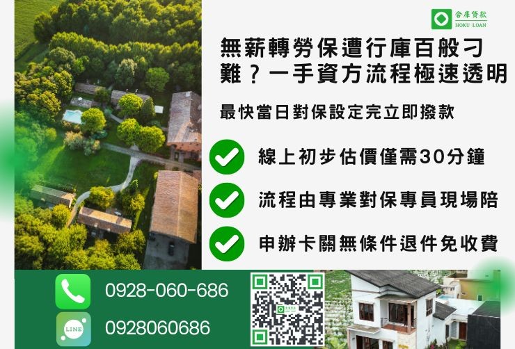 苗栗房屋二胎推薦合庫貸款苗栗房屋二胎流程當日撥款