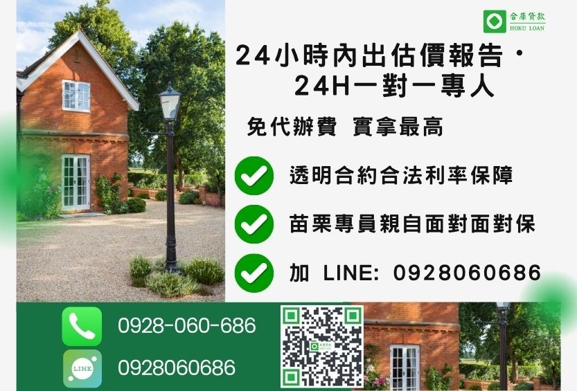 苗栗苗栗土地一二胎貸款諮詢專線-合庫貸款全台合法經營，提供透明合約與專業對保服務。