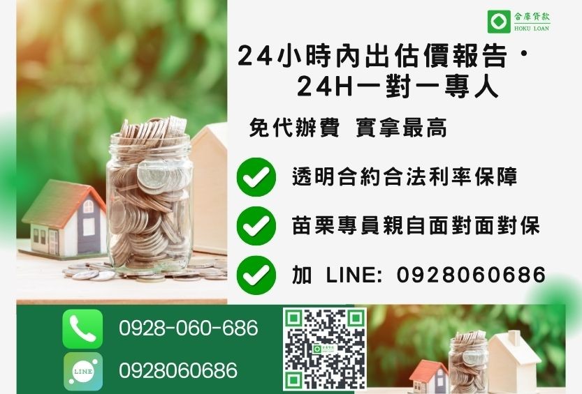 苗栗苗栗土地二胎諮詢專線-合庫貸款全台合法經營，提供透明合約與專業對保服務。