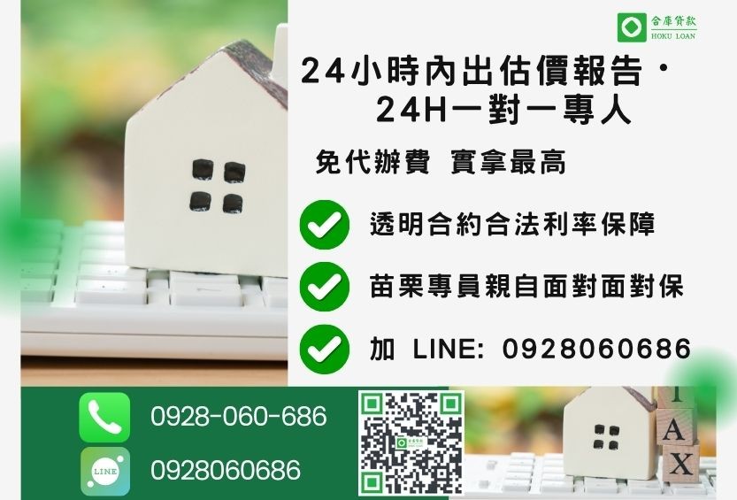 苗栗苗栗民間二胎諮詢專線-合庫貸款全台合法經營，提供透明合約與專業對保服務。