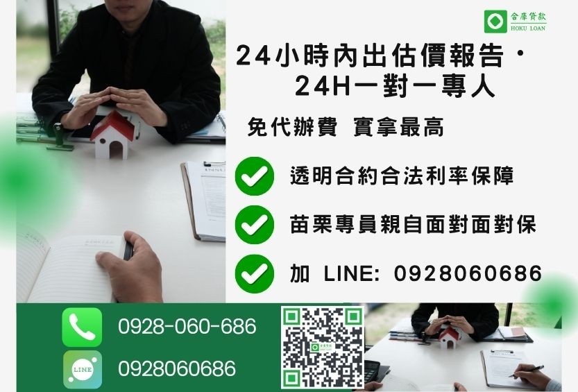 苗栗苗栗二胎諮詢專線-合庫貸款全台合法經營，提供透明合約與專業對保服務。