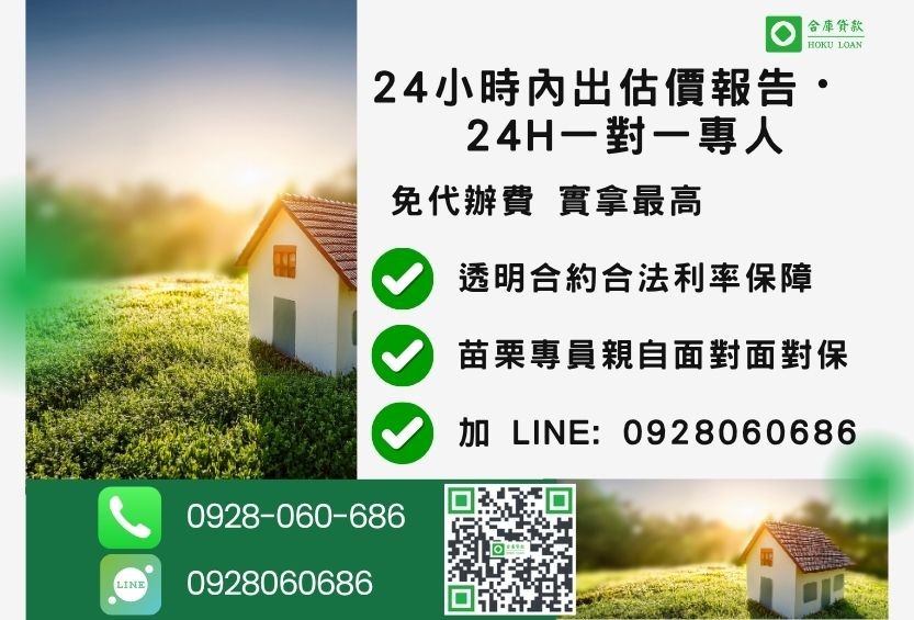 苗栗苗栗二胎借錢諮詢專線-合庫貸款全台合法經營，提供透明合約與專業對保服務。