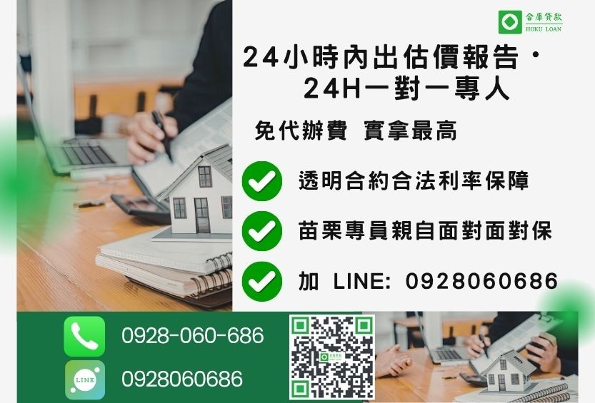 苗栗苗栗房屋二胎借款諮詢專線-合庫貸款全台合法經營，提供透明合約與專業對保服務。