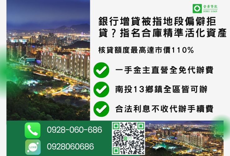 南投二胎推薦合庫貸款南投房屋二胎額度試算成數最高