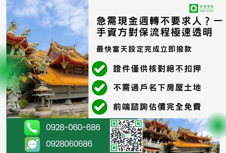 南投房屋二胎推薦合庫貸款南投二胎借款流程當日撥款