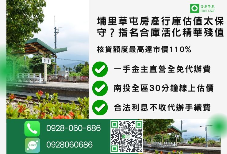 南投房屋二胎推薦合庫貸款南投二胎房屋額度最高