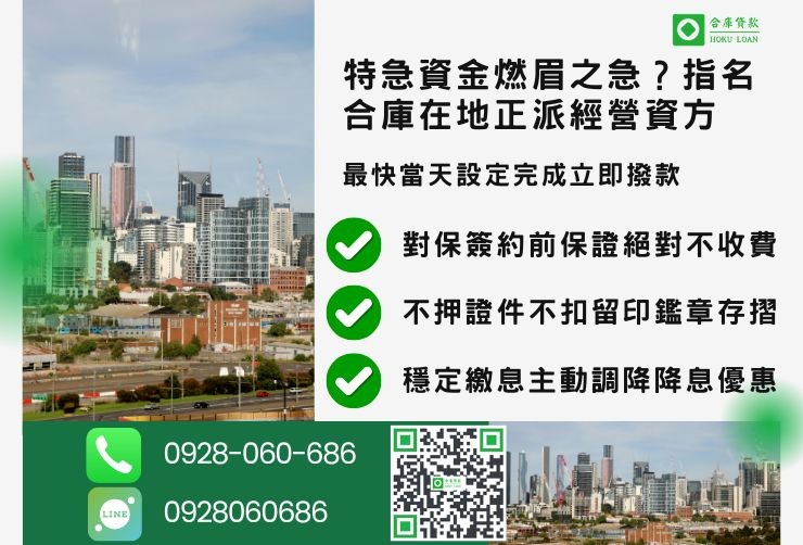房屋二胎借款南投推薦合庫貸款南投二胎試算極速流程
