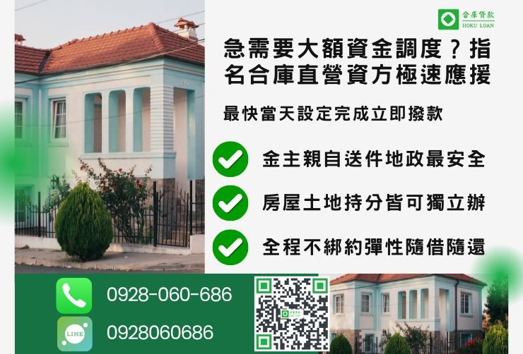 南投借款推薦合庫貸款南投房屋借款流程當日撥款