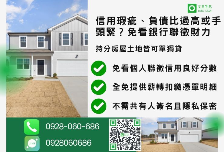 南投房屋借款條件推薦合庫貸款南投房屋借款條件免聯徵免薪轉