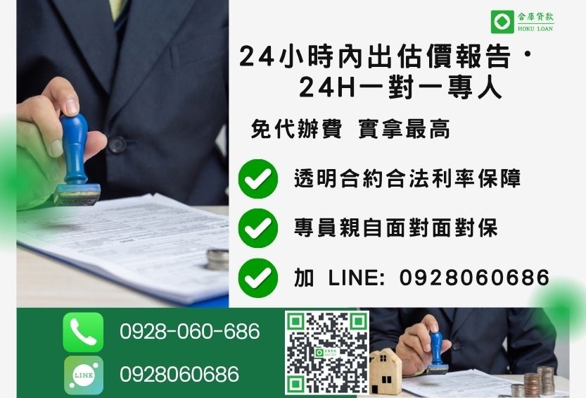南投房屋土地二胎諮詢專線-合庫貸款全台合法經營，提供透明合約與專業對保服務。