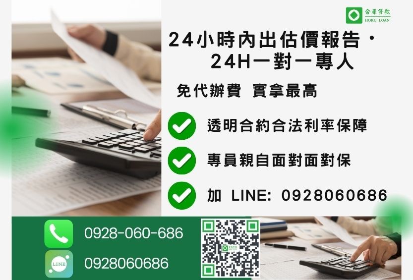 南投民間房貸諮詢專線-合庫貸款全台合法經營，提供透明合約與專業對保服務。
