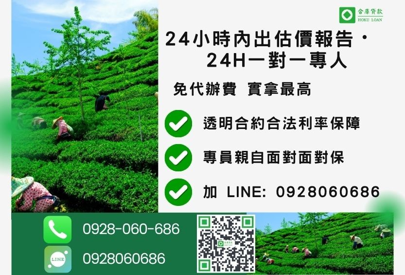 南投二胎房貸諮詢專線-合庫貸款全台合法經營，提供透明合約與專業對保服務。