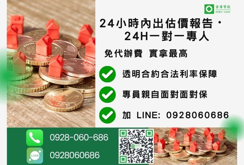 南投二胎貸款諮詢專線-合庫貸款全台合法經營，提供透明合約與專業對保服務。
