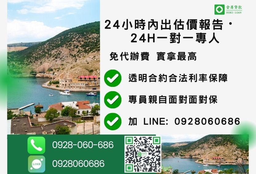 南投二胎貸款諮詢專線-合庫貸款全台合法經營，提供透明合約與專業對保服務。