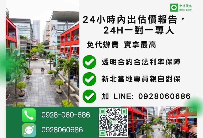 合庫貸款新北24H專線 新北新北房屋貸款諮詢專線-合庫貸款全台合法經營,提供透明合約與專業對保服務。
