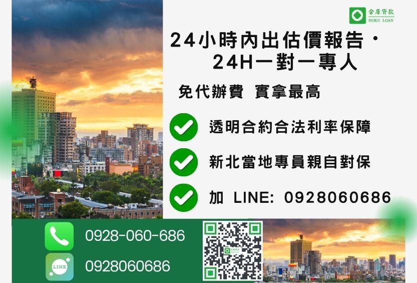 新北房屋貸款諮詢專線-合庫貸款全台合法經營，提供透明合約與專業對保服務。