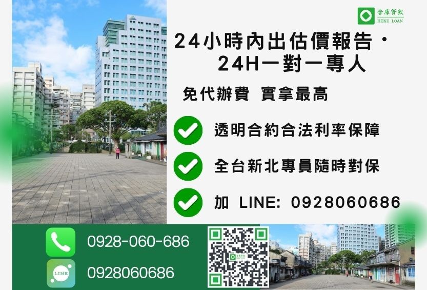 合庫貸款新北24H專線 新北新北房屋貸款諮詢專線-合庫貸款全台合法經營,提供透明合約與專業對保服務。
