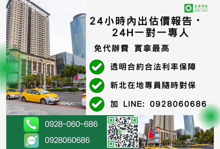 合庫貸款新北24H專線 新北民間二胎諮詢專線-合庫貸款全台合法經營,提供透明合約與專業對保服務。