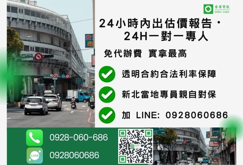 新北民間新北二胎諮詢專線-合庫貸款全台合法經營，提供透明合約與專業對保服務。