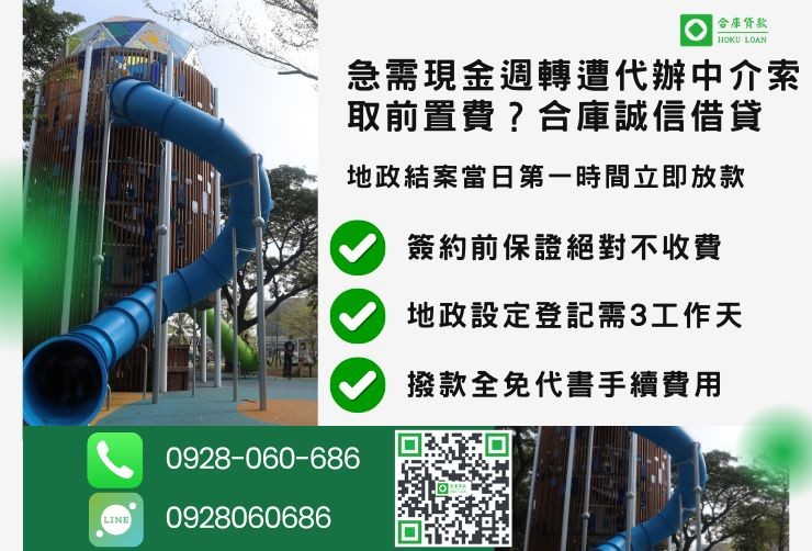 屏東房屋二胎借款流程推薦合庫貸款屏東民間二胎地政設定時效