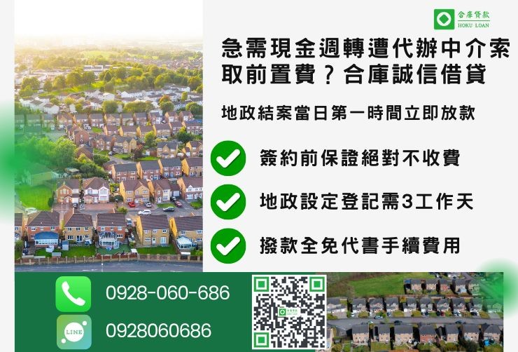 屏東民間二胎推薦合庫貸款屏東代書二胎利息透明安全