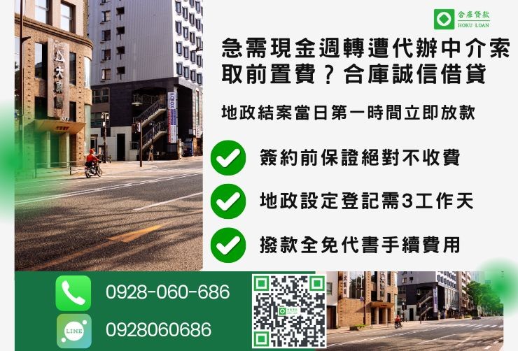 屏東房屋二胎借款流程推薦合庫貸款屏東民間二胎地政設定時效