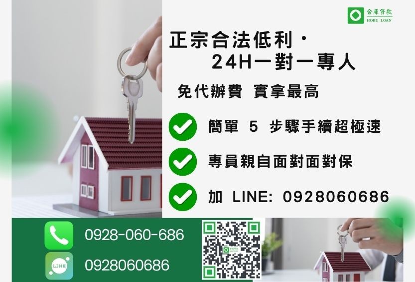 屏東民間二胎諮詢專線-合庫貸款全台合法經營，提供透明合約與專業對保服務。