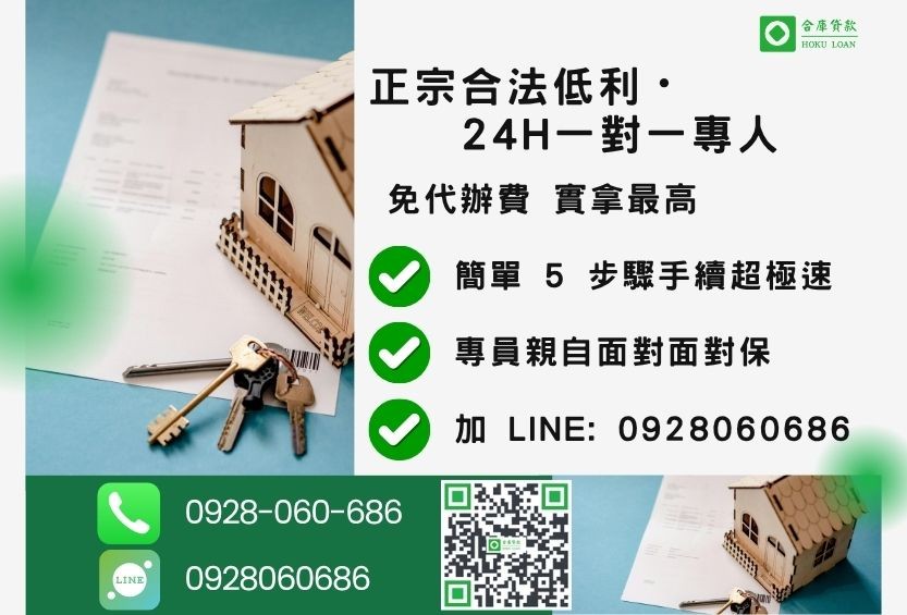 屏東二胎諮詢專線-合庫貸款全台合法經營,提供透明合約與專業對保服務。