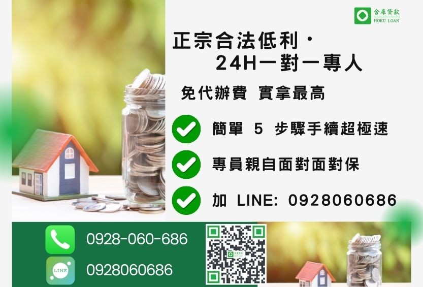 屏東土地二胎諮詢專線-合庫貸款全台合法經營,提供透明合約與專業對保服務。