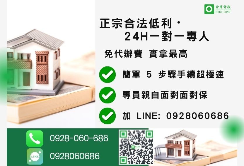 屏東民間二胎貸款諮詢專線-合庫貸款全台合法經營，提供透明合約與專業對保服務。