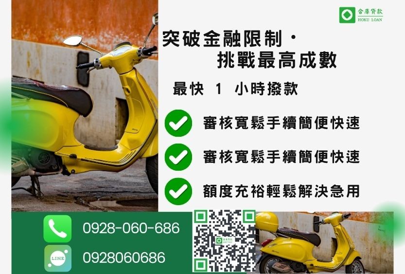 信用瑕疵機車借款額度最高-合庫貸款不看個人信用評分,房地價值高估最高110%。