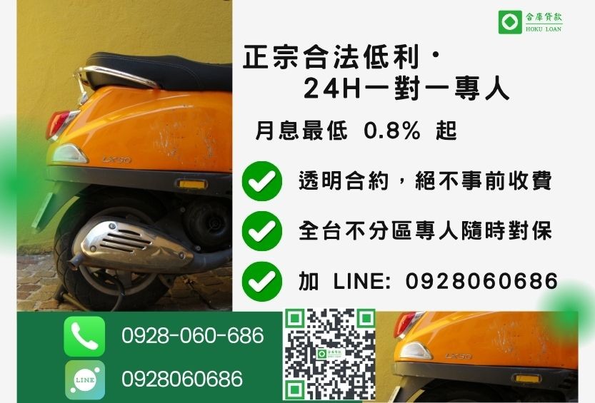 信用瑕疵機車借款諮詢專線-合庫貸款全台合法經營,提供透明合約與專業對保服務。